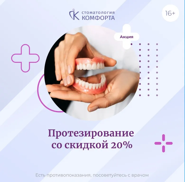 Фотография консультации перед протезированием