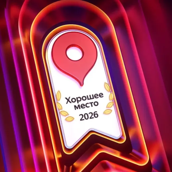 «Хорошее Место» — уже 7 лет подряд